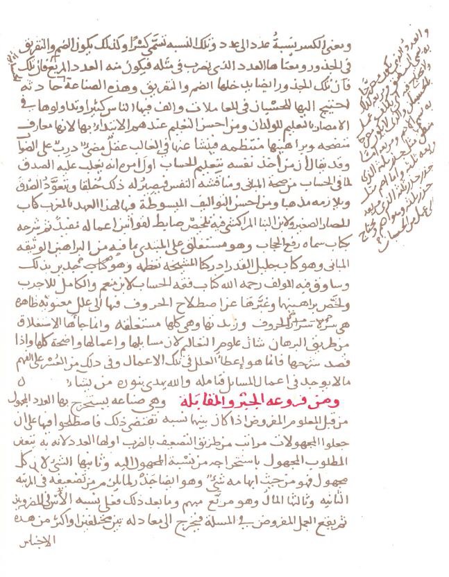 Figure 12. Muqqadima, Autograph manuscript by Ibn Khaldun. Istanbul Library