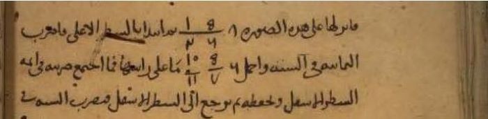 Figure 4. The Kitab al-Bayan by the famous Maghrebian mathematician al-Hassar (12th century) is the first in which the fraction line appears